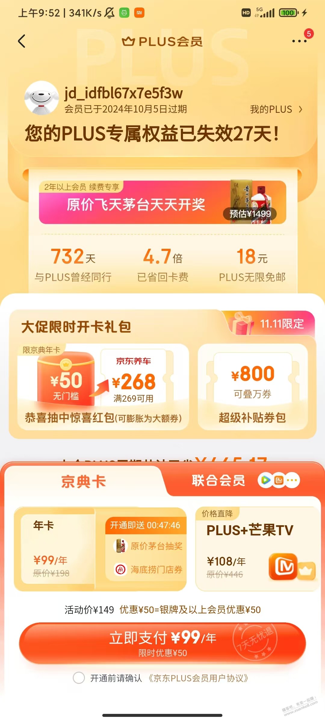 京东plus会员50红包膨胀洗车卡 在哪里膨胀？果 - 线报迷