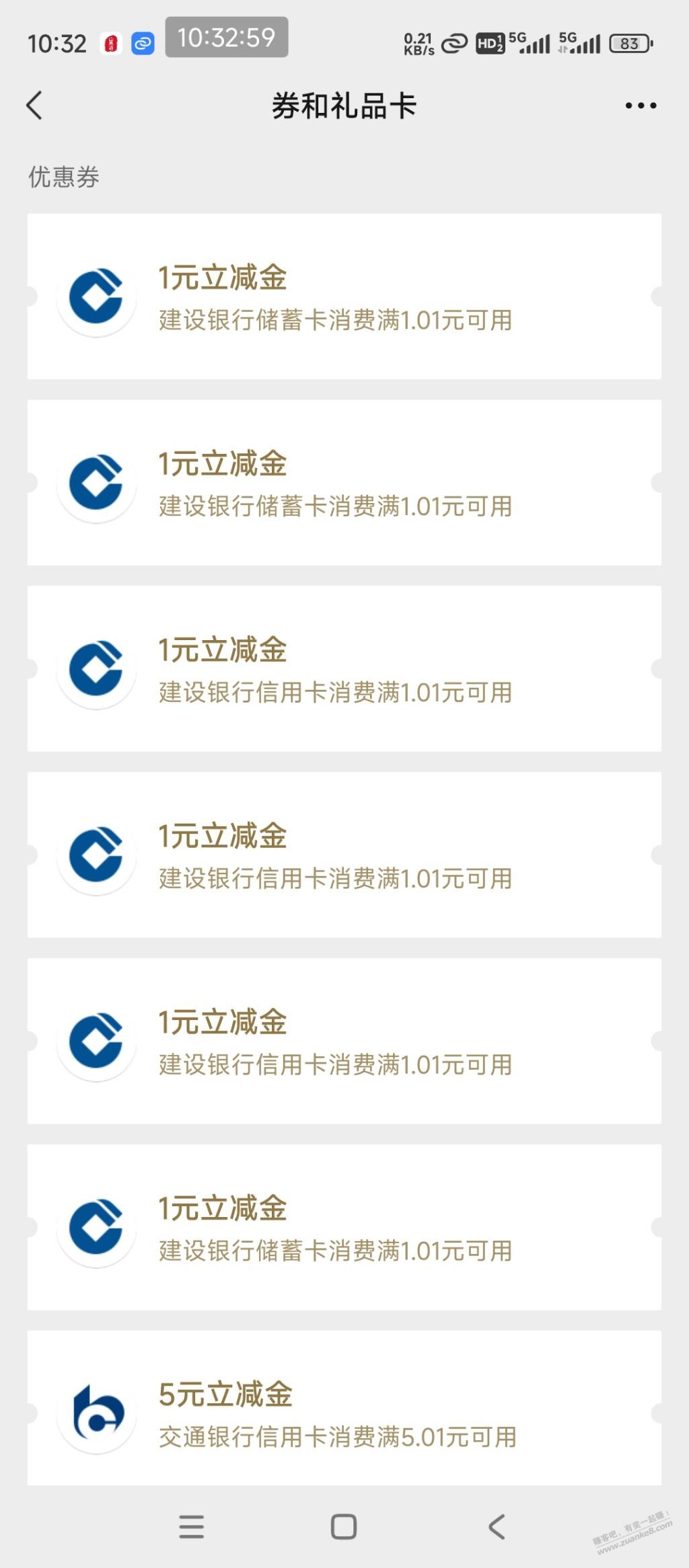 建行立减金，xing/用卡和借记卡各三次 - 线报迷
