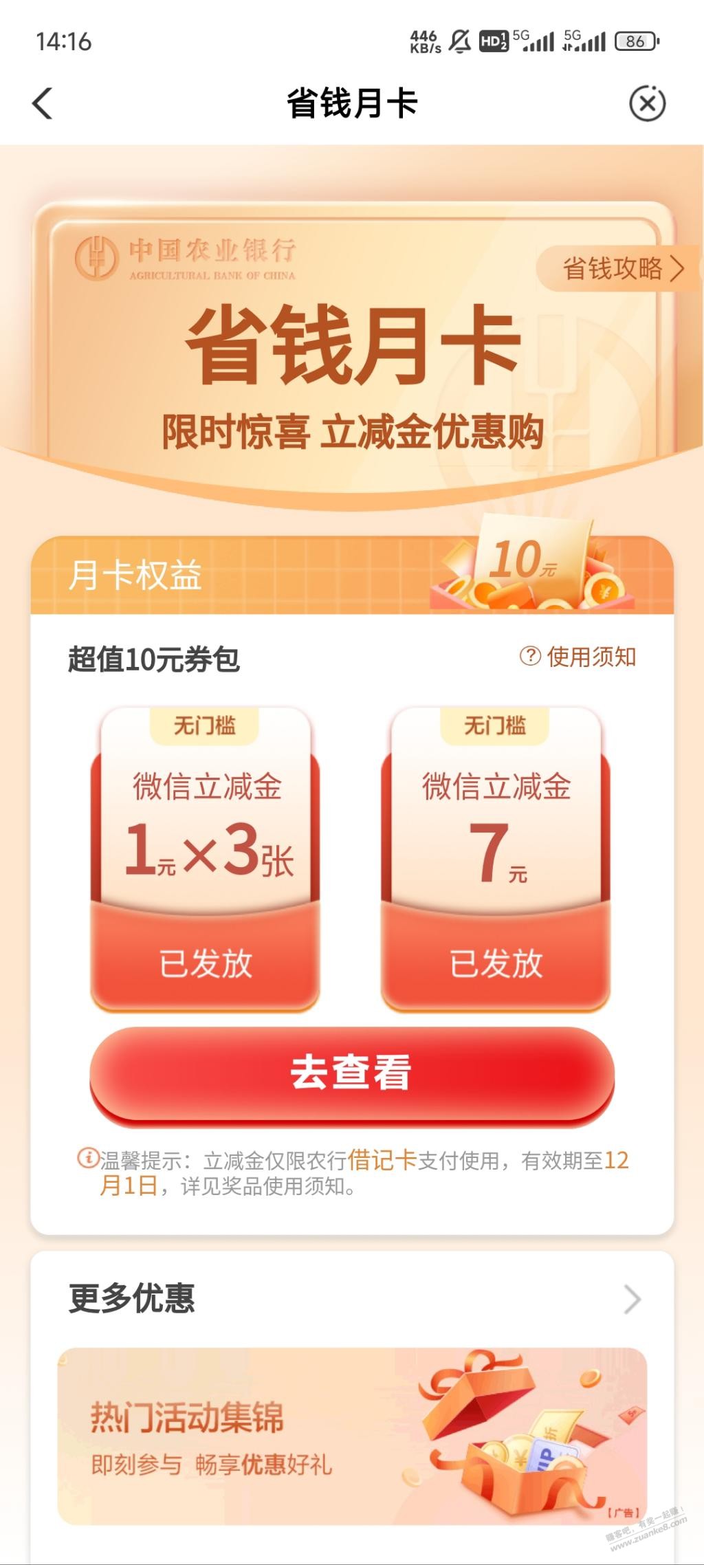 农行10立减金