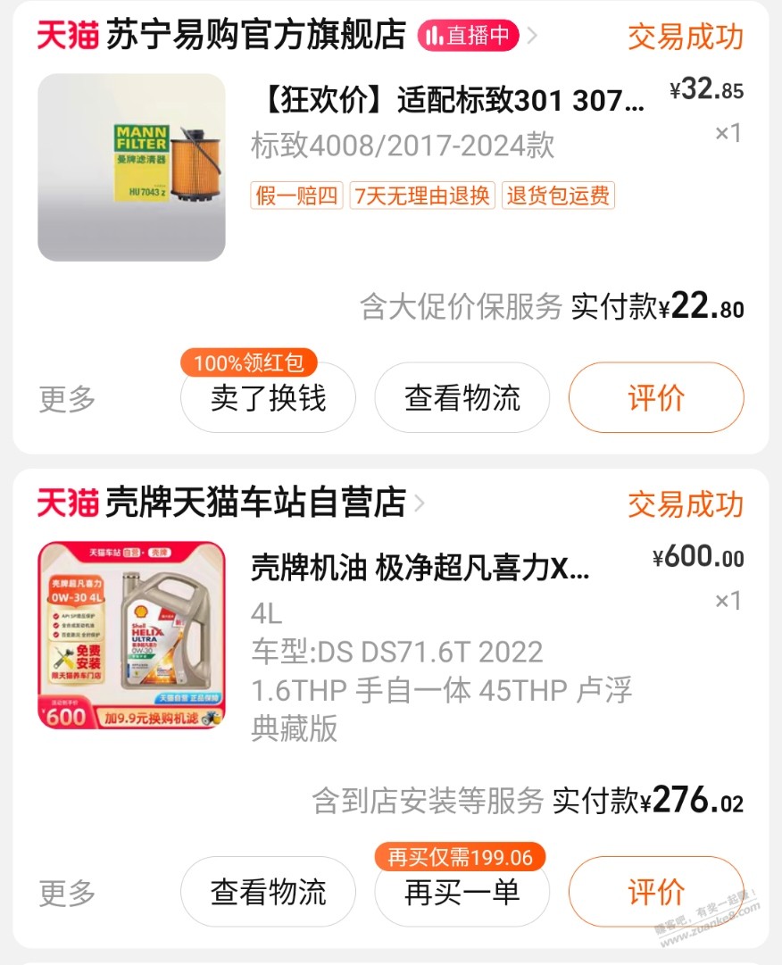 汽车做保养还是得找家靠谱的店 - 线报酷