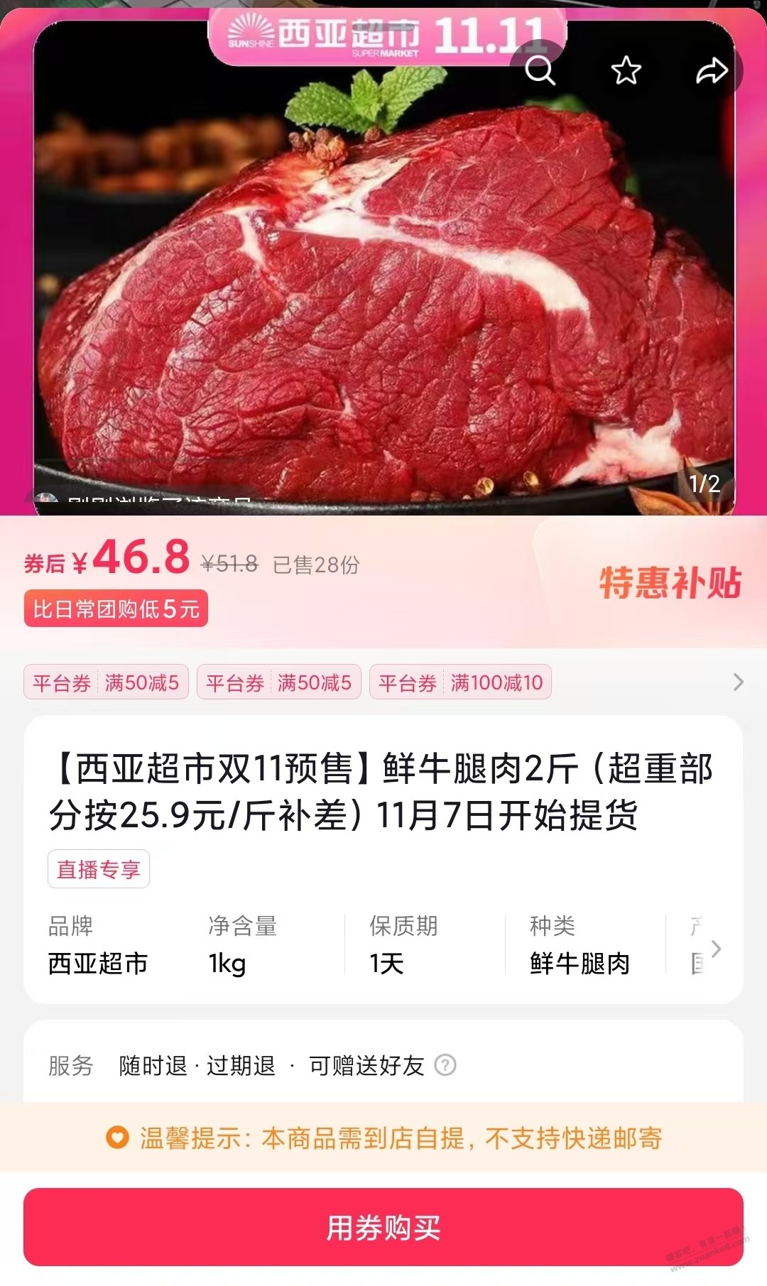 当地超市的 内蒙古鲜牛 后腿肉，23.4一斤应该还可以吧。