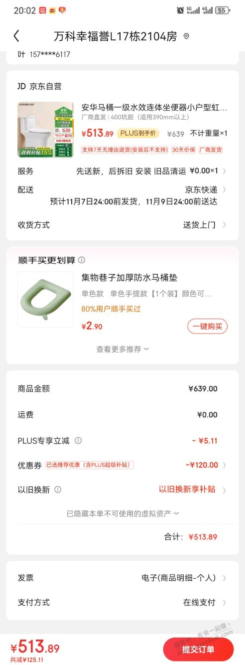 想买个马桶，没显示国补怎么回事？ - 线报迷