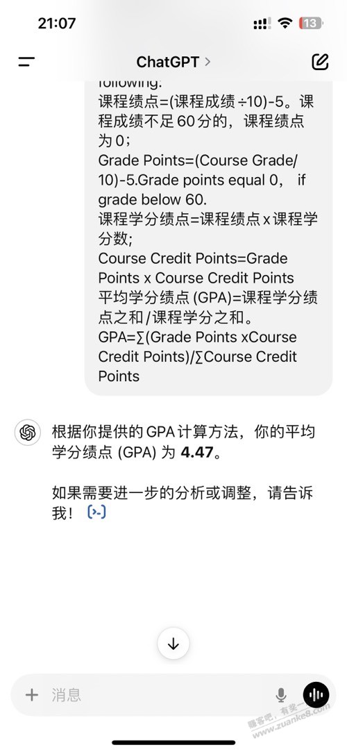 遇事不决问老哥，关于大学成绩 gpa的计算 - 线报酷