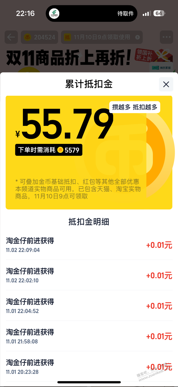 突然发现淘宝每天做任务的10亿抵扣金，不增加了？现在才50多块钱 - 线报酷