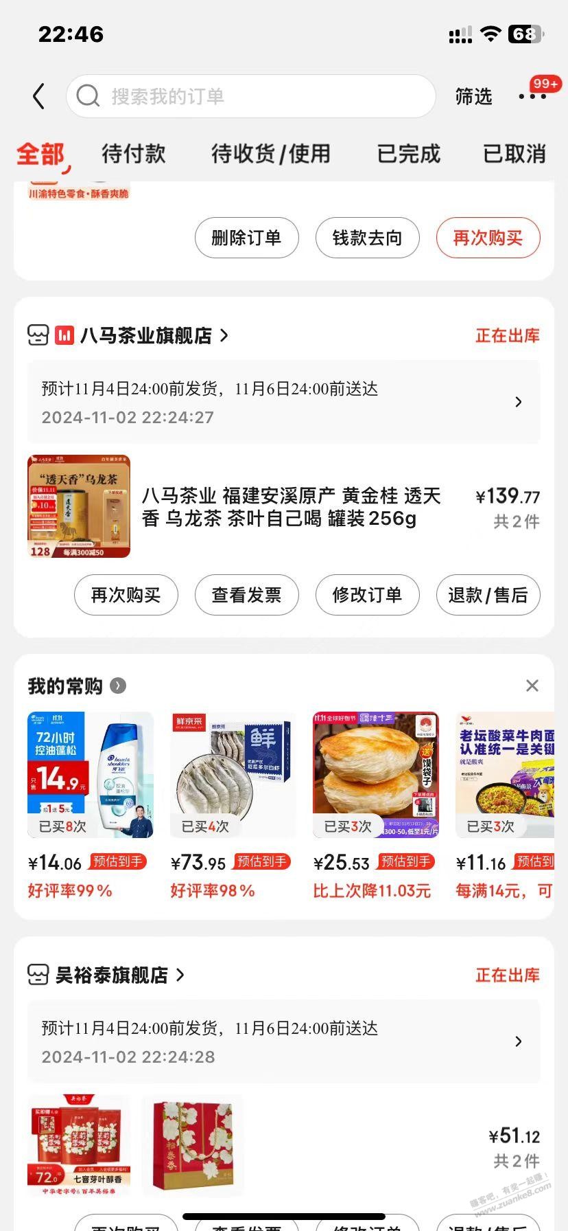 买了一单茶叶，价格小给力 - 线报酷