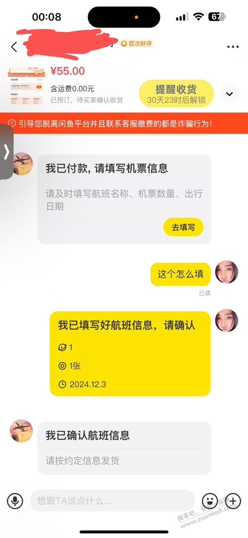 咸鱼现在怎么30天才能收货 - 线报酷