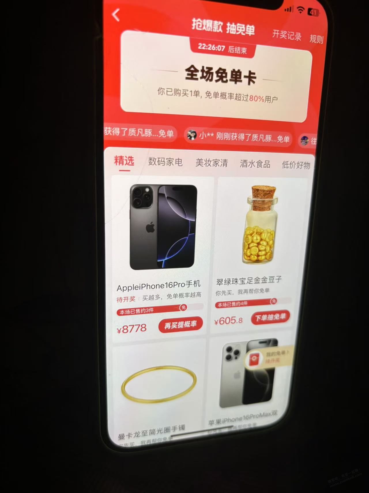 快手iPhone16proMax 8778靠谱吗？ - 线报酷