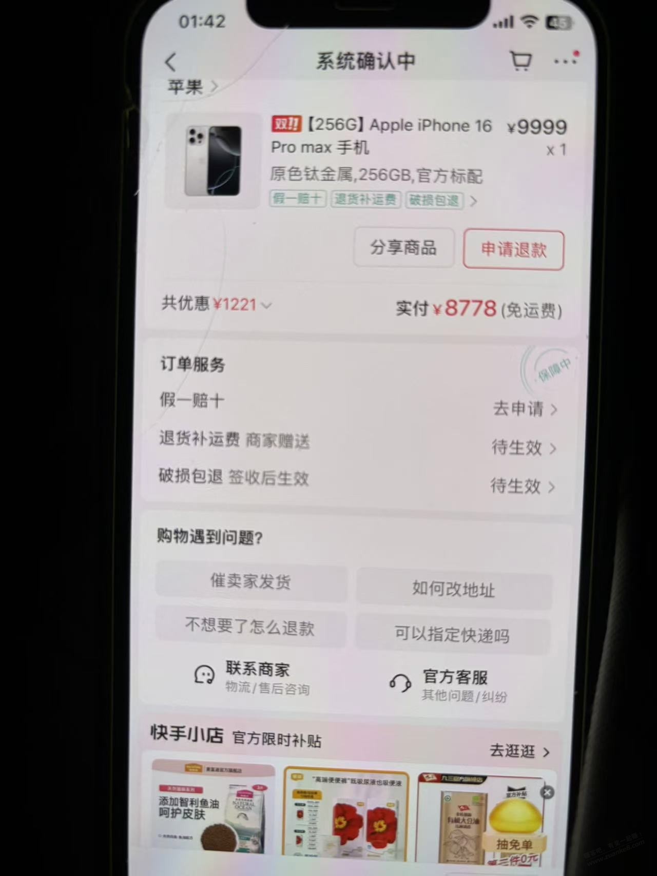 快手iPhone16proMax 8778靠谱吗？ - 线报酷