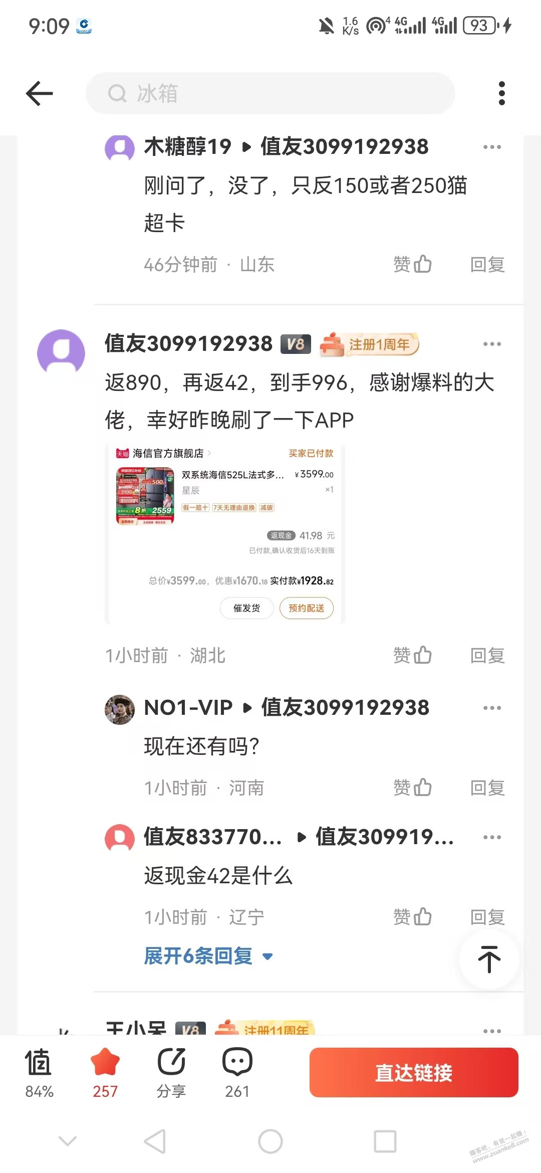 昨天没买到特价冰箱，一些返现优惠怎么获得的？ - 线报酷