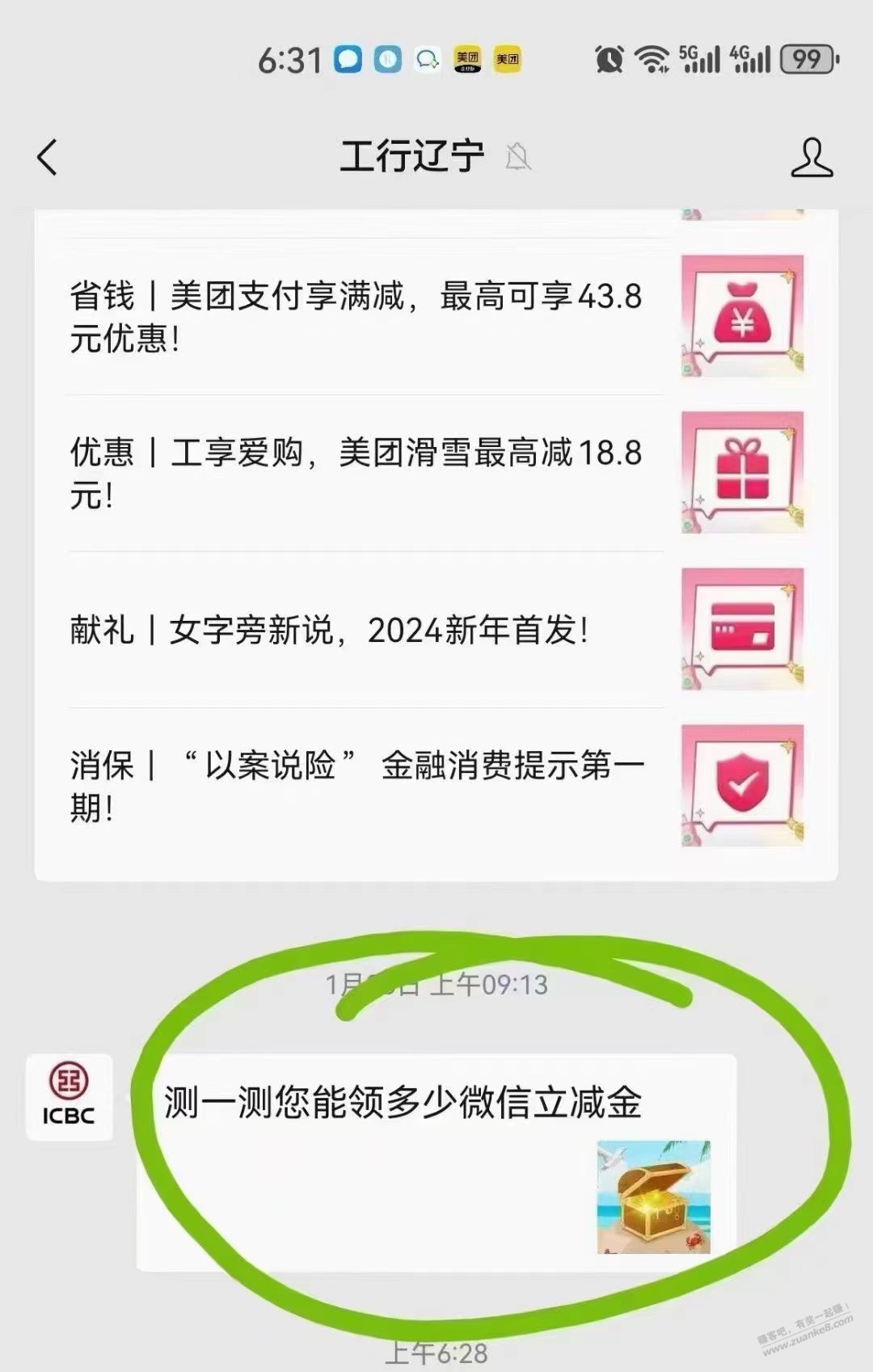 辽宁（大连除外）～工行手机银行11月微信扫码领3元立减金 - 线报酷