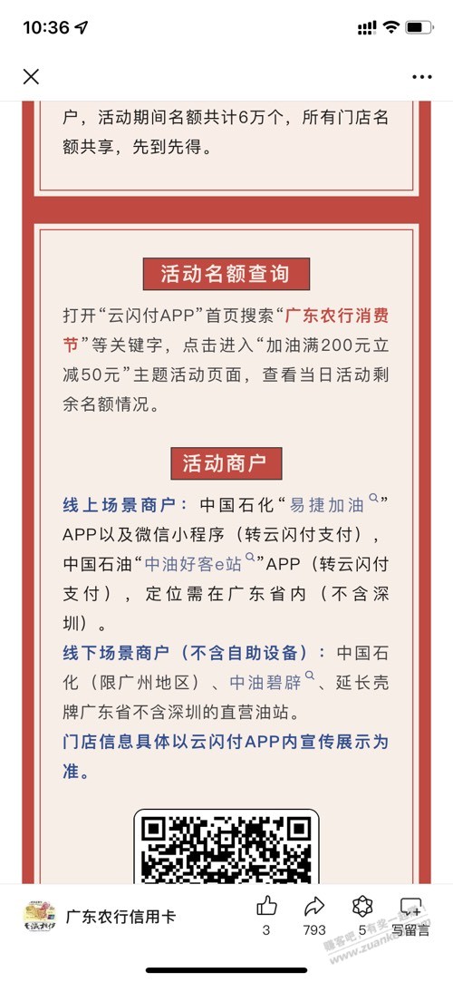 广东农行XYK加油200-50，可充油卡上月充了，这月还有 - 线报迷