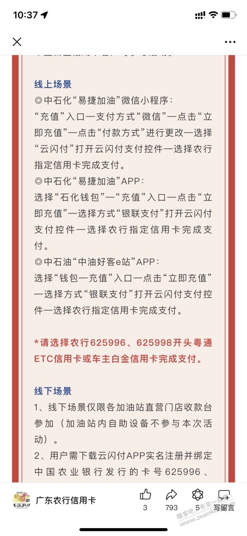 广东农行XYK加油200-50，可充油卡上月充了，这月还有 - 线报迷