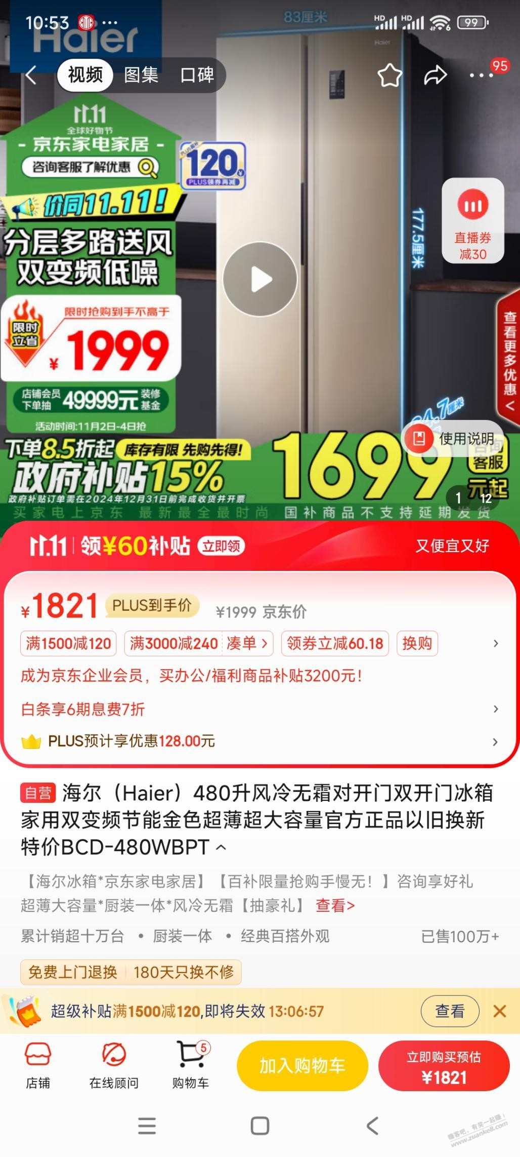 我这海尔冰箱到手840 有昨天那台海信好吗 - 线报迷