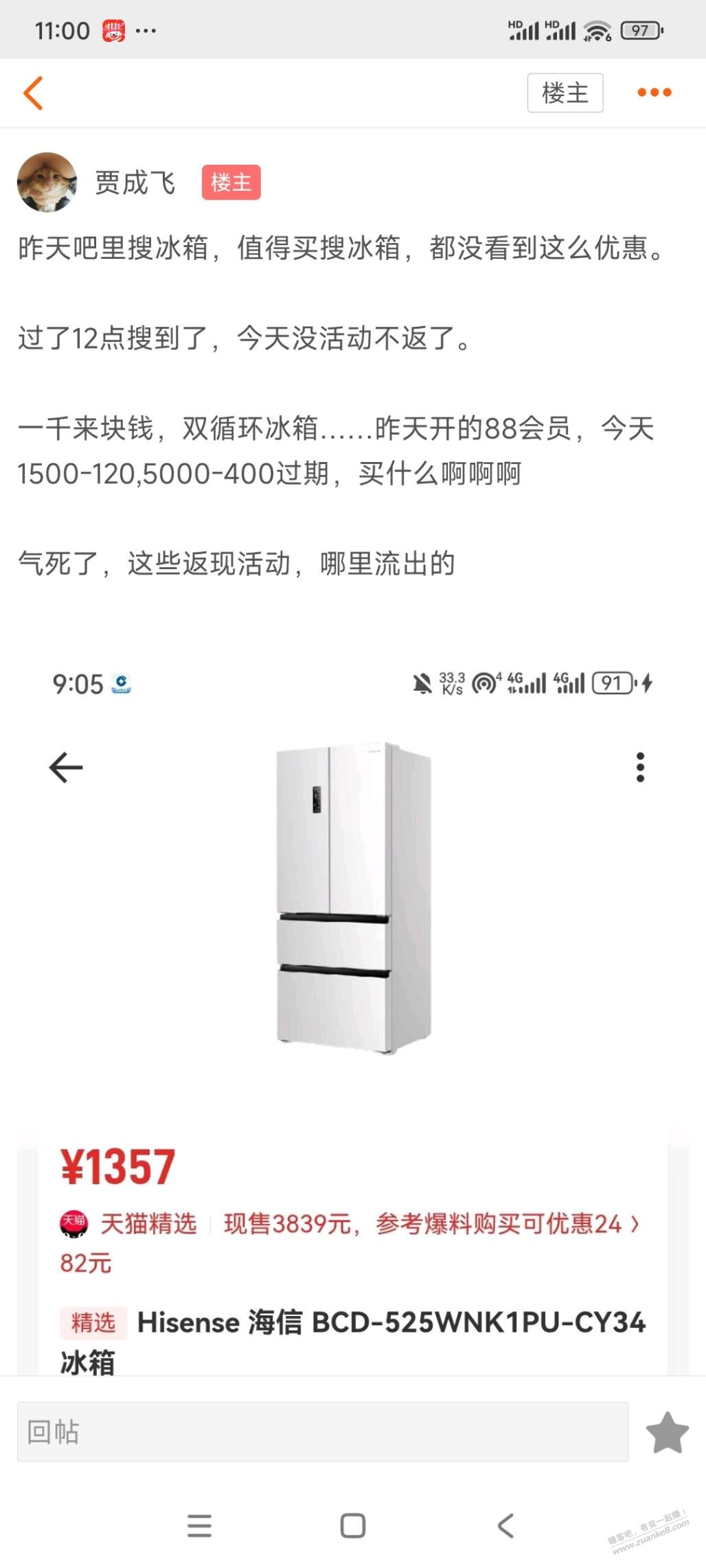 我这海尔冰箱到手840 有昨天那台海信好吗 - 线报迷