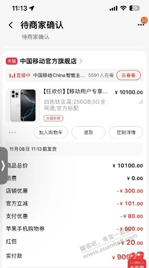 感谢网友 双11的第一台苹果16PM