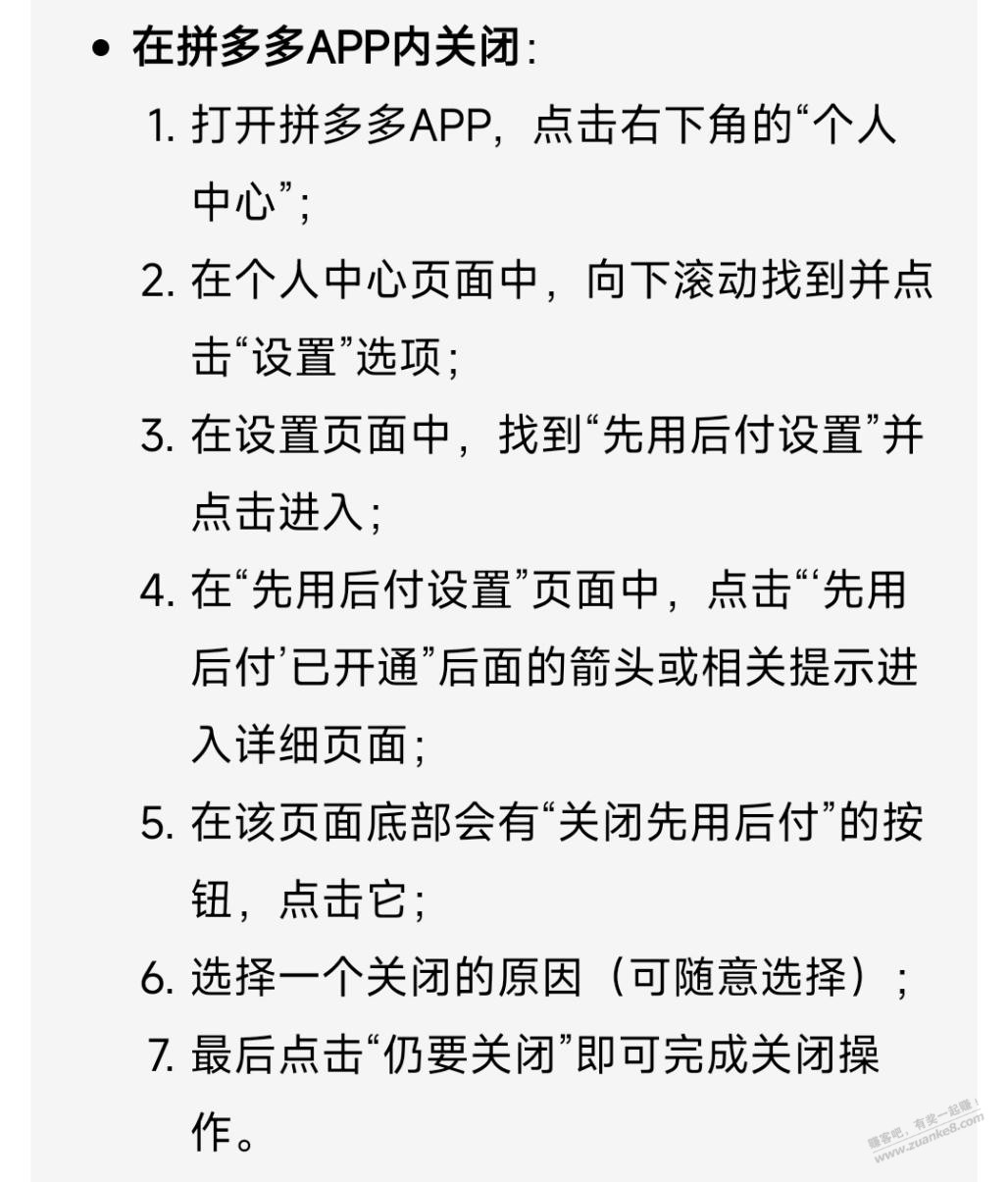 淘宝、京东、拼多多，关闭【先用后付】的方法 - 线报酷