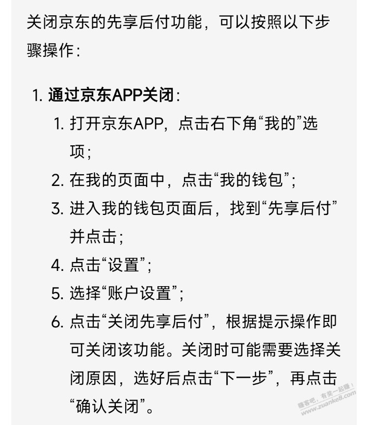 淘宝、京东、拼多多，关闭【先用后付】的方法 - 线报酷