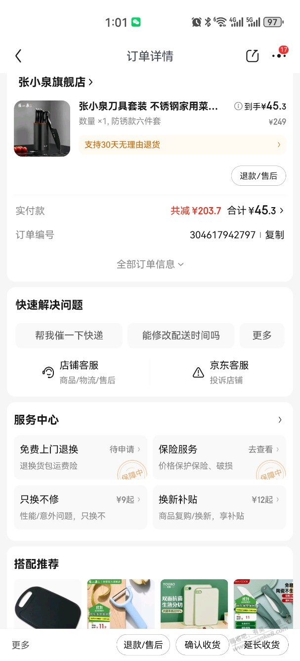 张小泉的刀具不错啊。