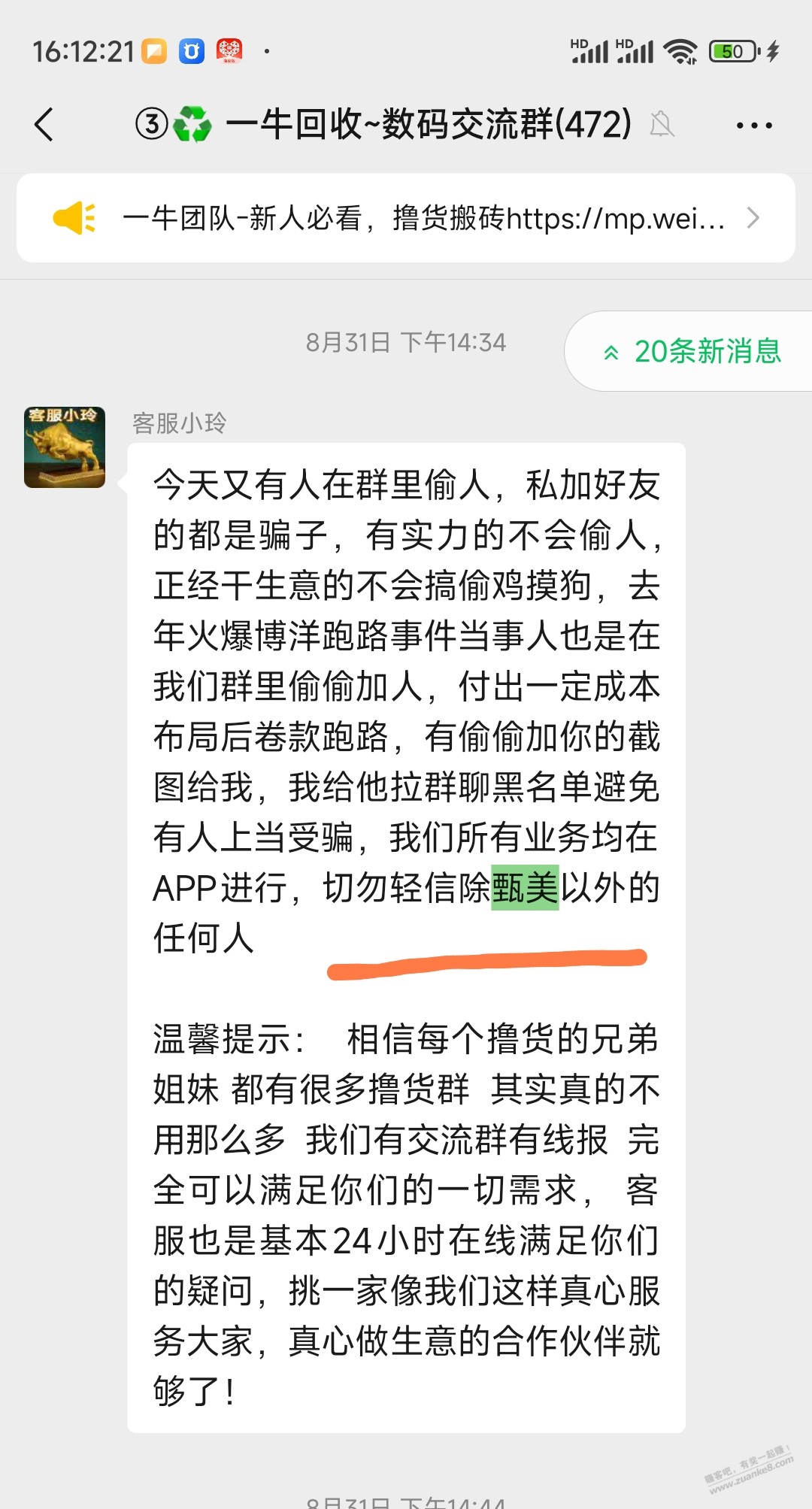 友情提醒 小心 一牛 小鸽 回收 跑路