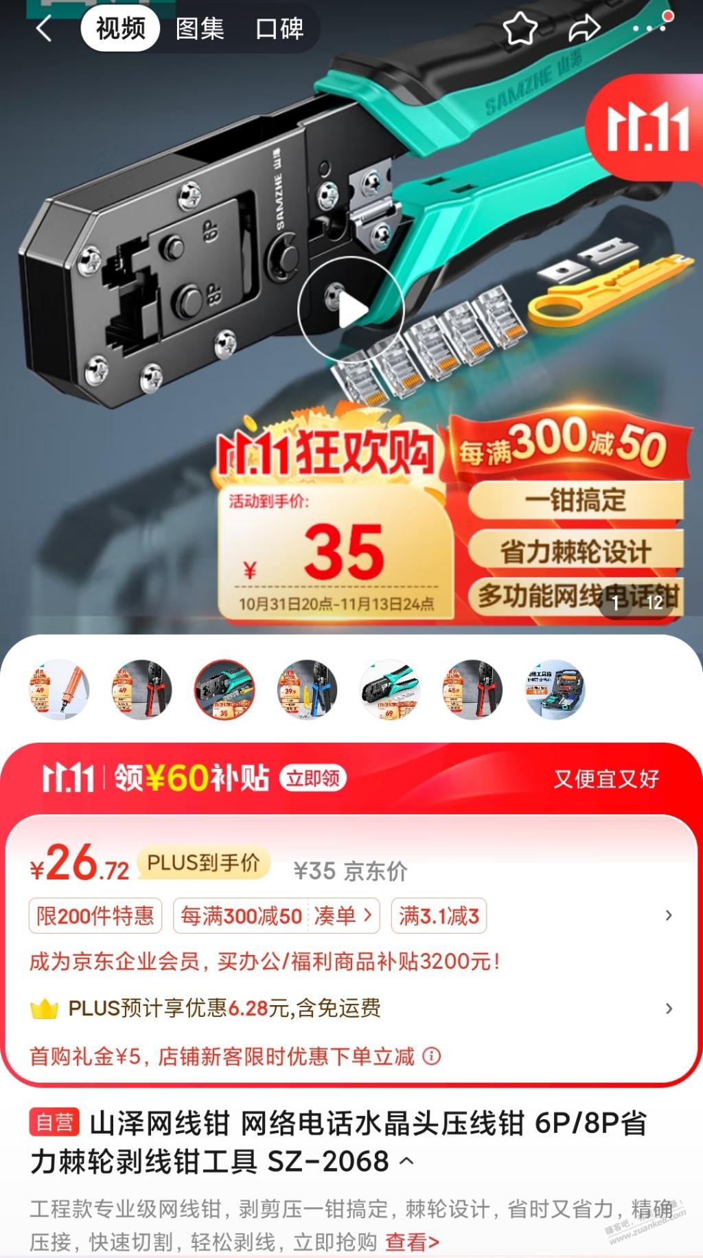 电工装的RJ45网络水晶头都不能插入交换机和路由器，自己重做用这个工具可以吗？ - 线报酷