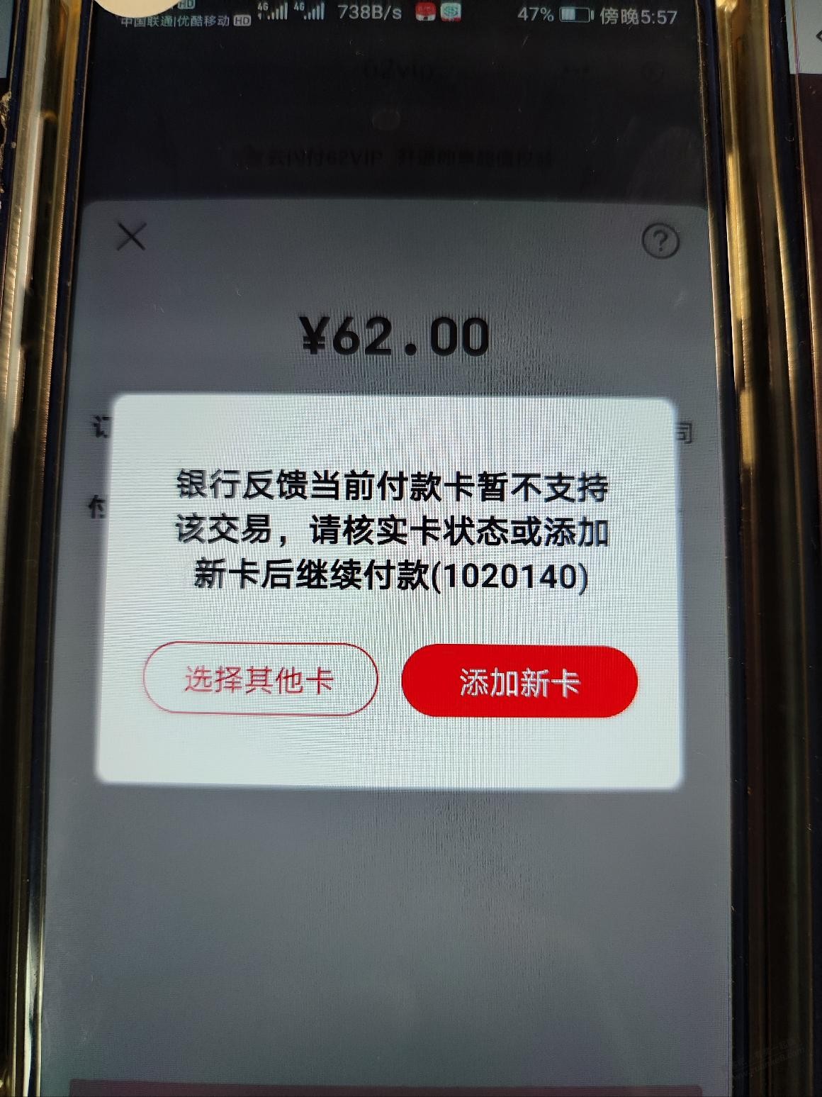 云闪付不能用民生储蓄卡支付有一样的情况吗 - 线报酷