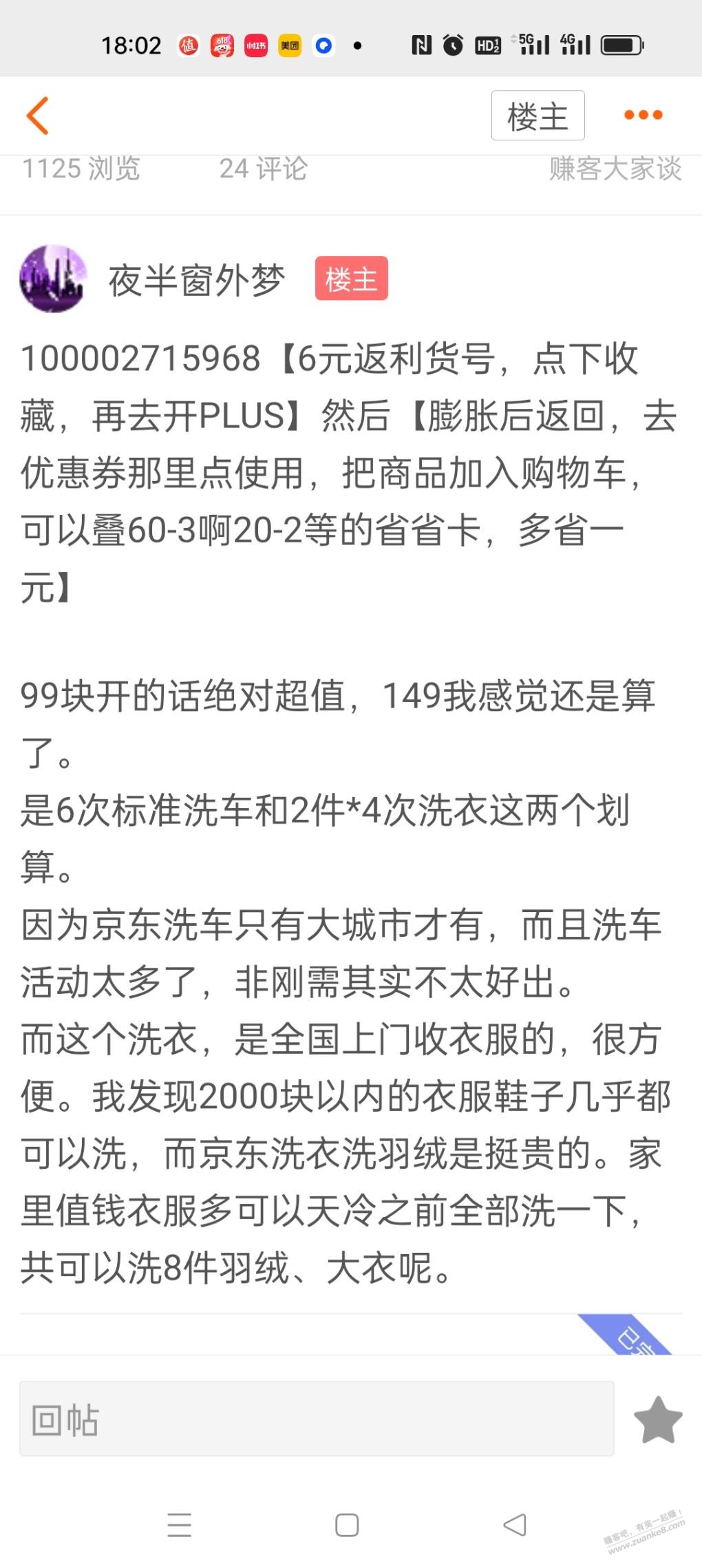 京东开会员，怎么用优惠券啊，热帖里吧友发的没有看懂啊 - 线报酷