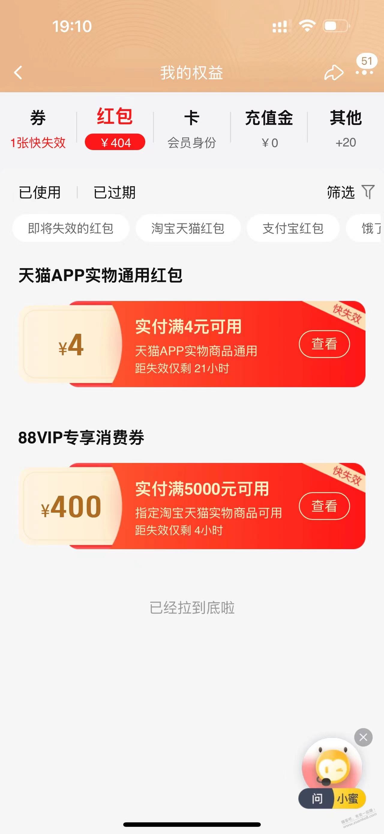 淘宝500券要过期了 有攻略没有 - 线报酷