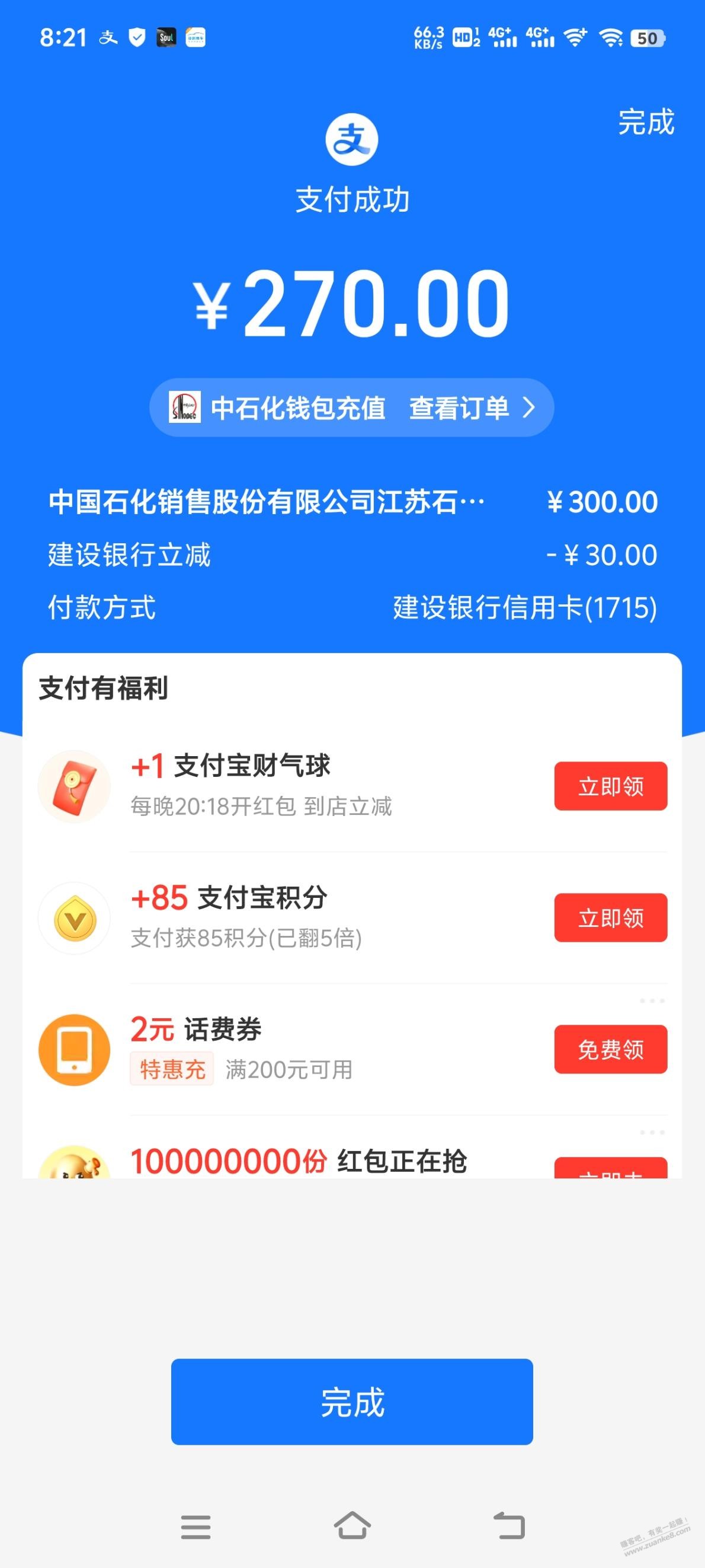 支付宝江苏实话钱包900-30 - 线报迷