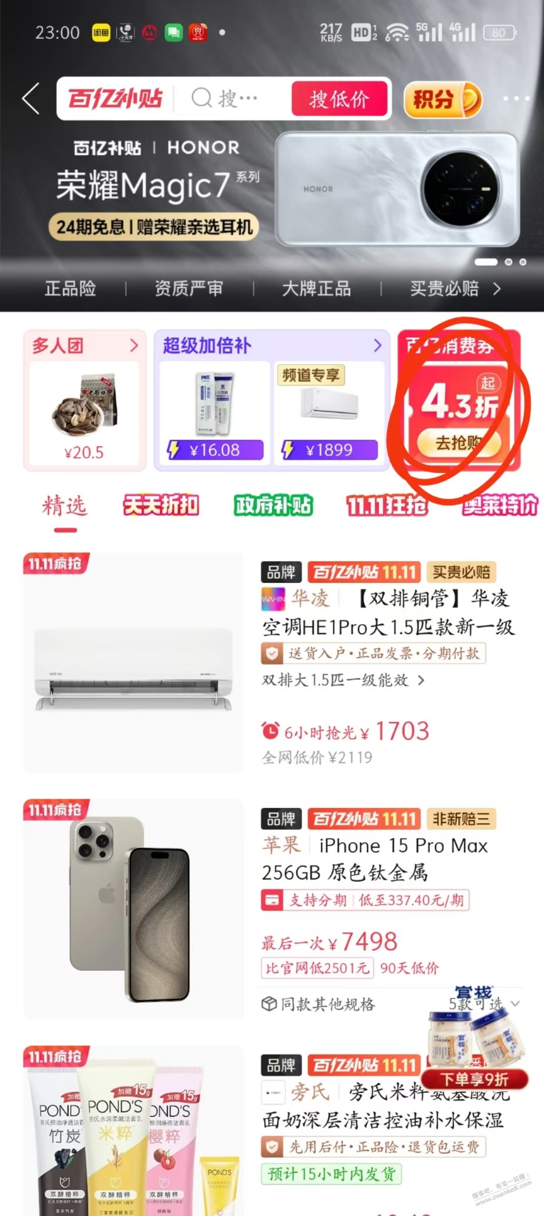 华凌神机N8HE1PRO，百亿补贴1529，可以上车吗？ - 线报酷