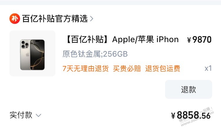 淘宝百亿补贴容易砍单吗 - 线报迷