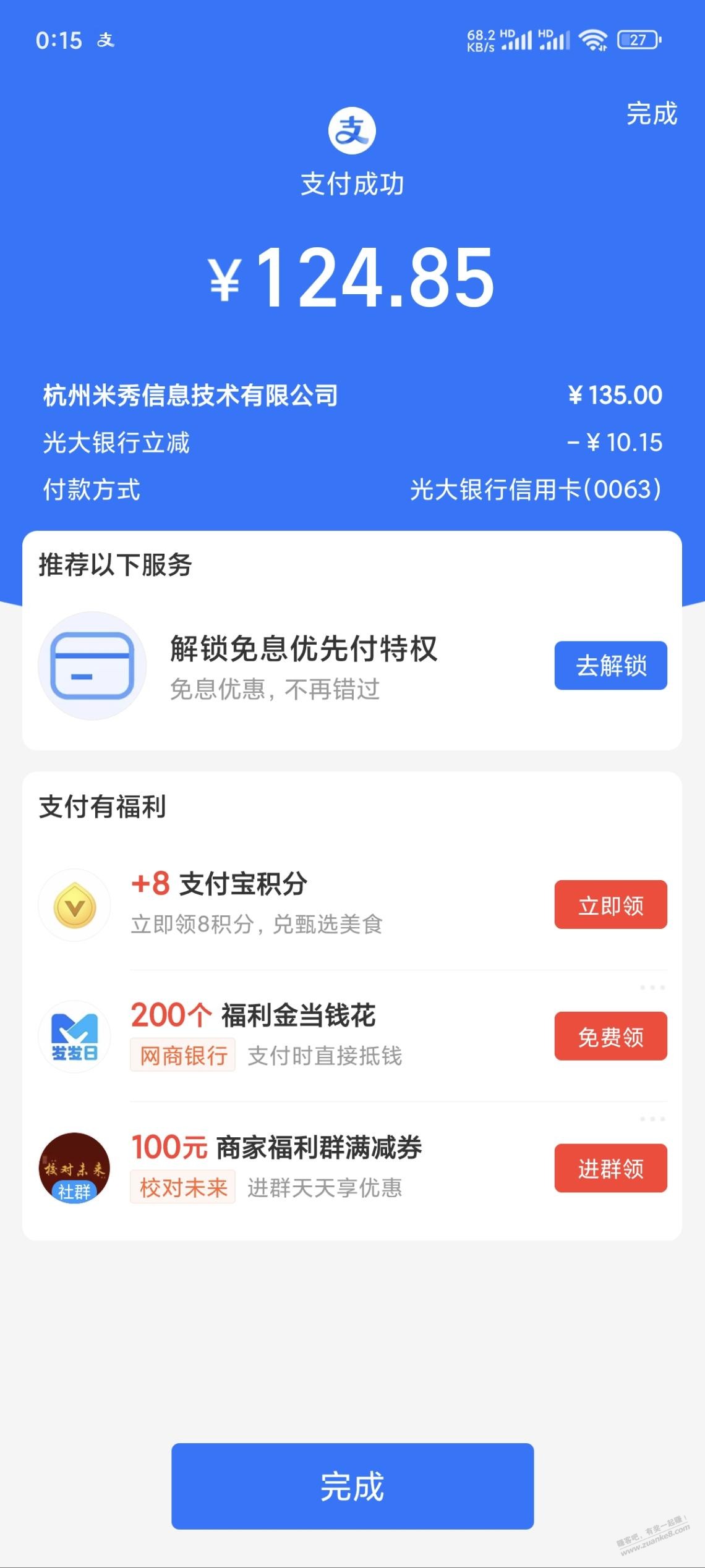 新人头一次续费，好像有优惠。 - 线报酷