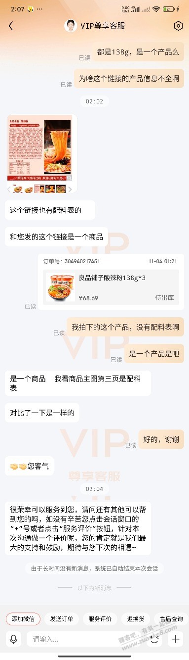 没睡的，良品铺子理财产品来了 - 线报酷