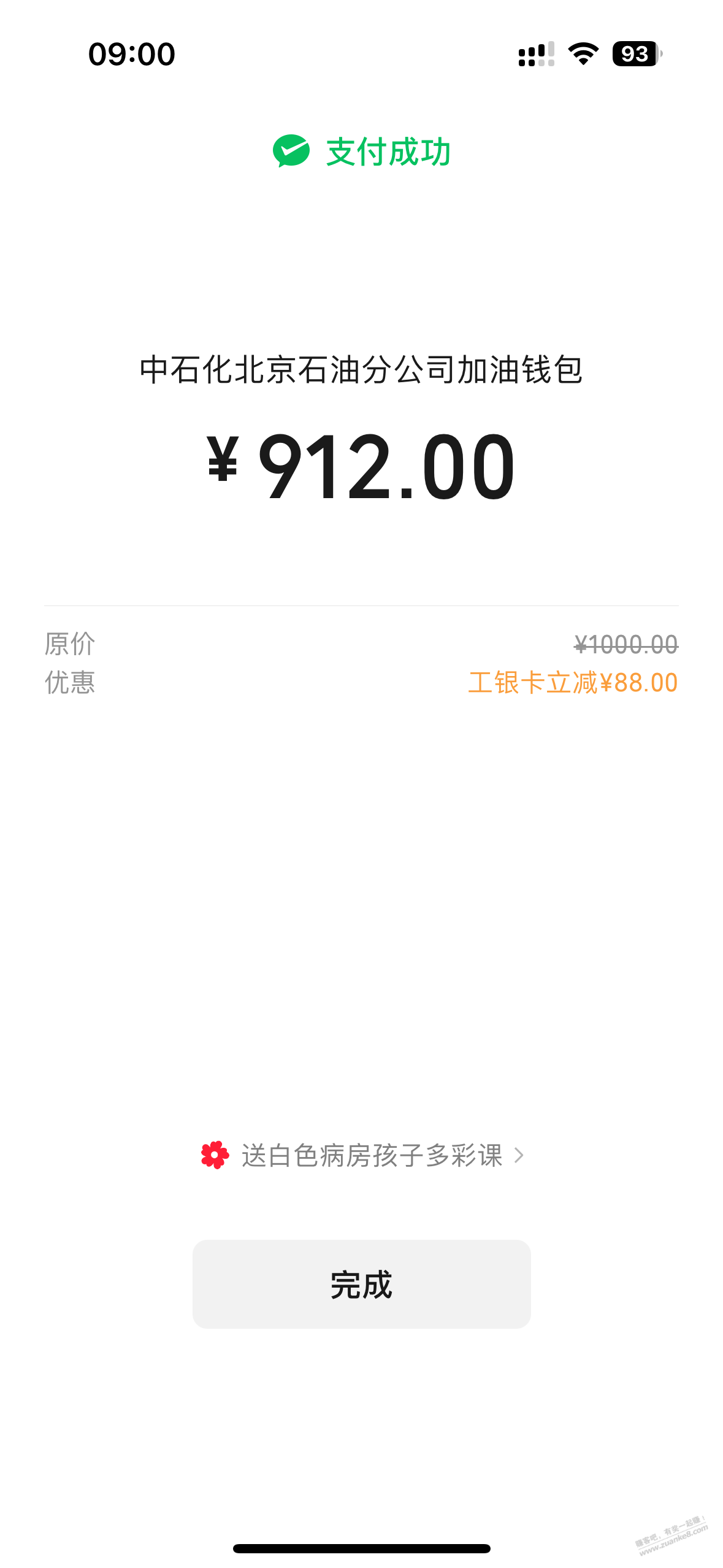 工行xyk 中石化钱包充1000-88 - 线报迷