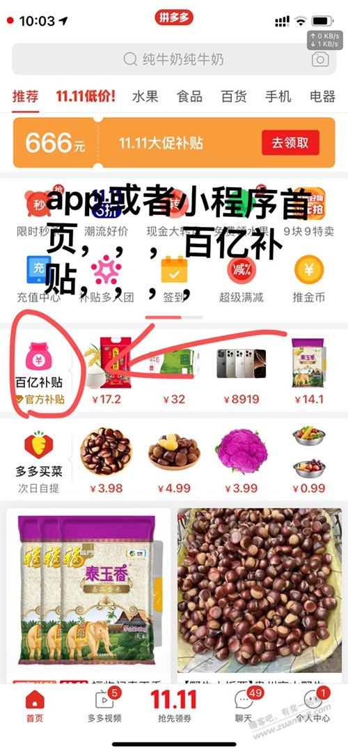 提醒:拼多多5折路径+我买的商品