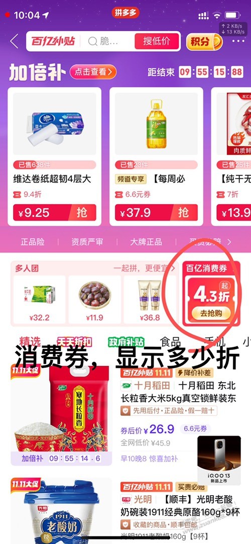 提醒：拼多多5折路径+我买的商品 - 线报酷