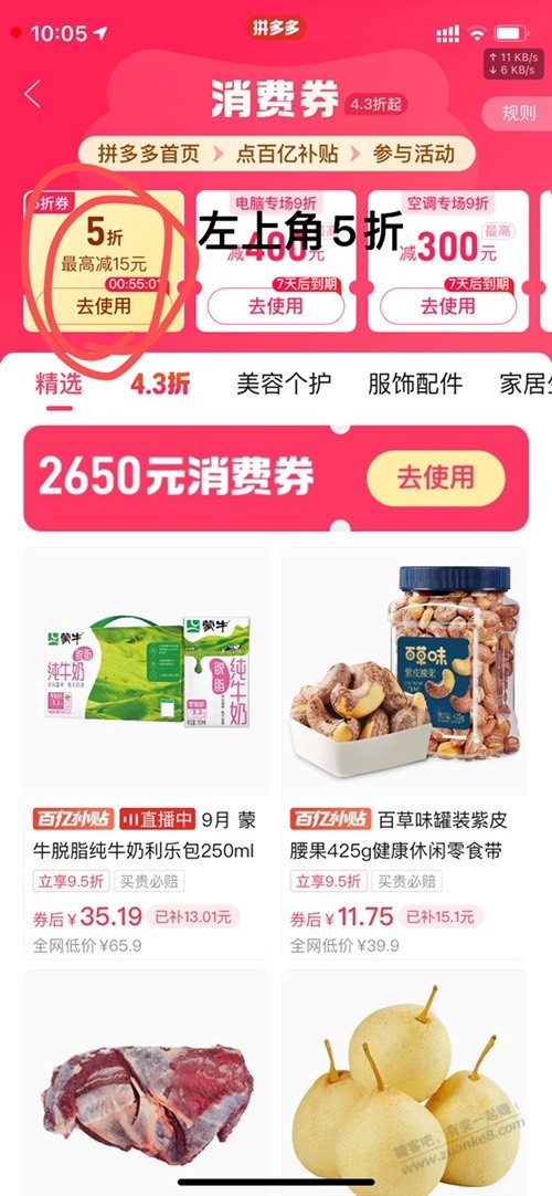 提醒：拼多多5折路径+我买的商品 - 线报酷