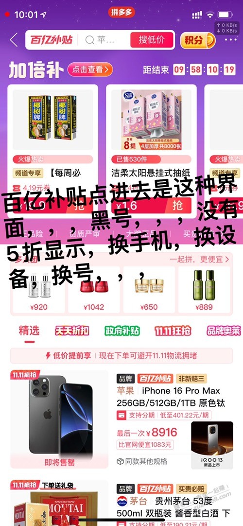 提醒：拼多多5折路径+我买的商品 - 线报酷