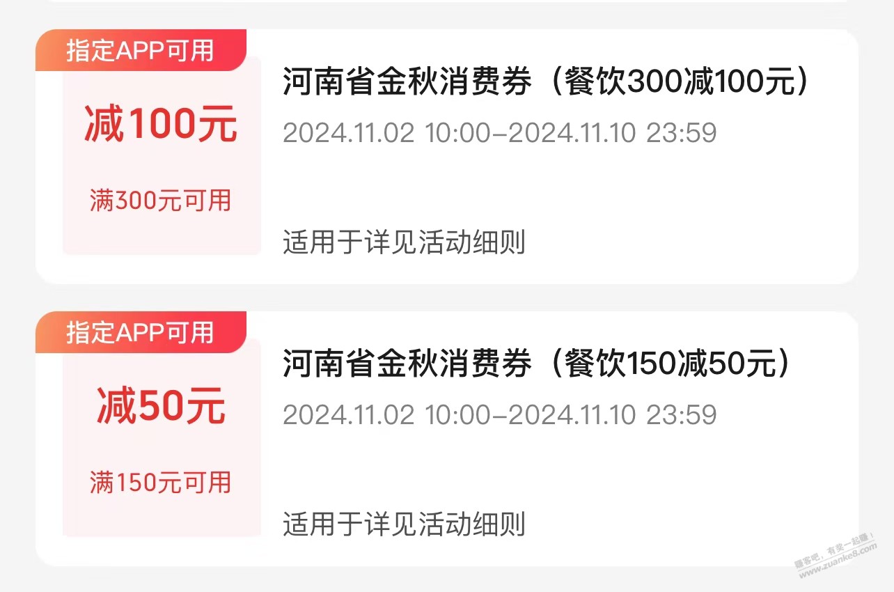 河南省金秋消费券餐饮吧里有收的吗？ - 线报迷