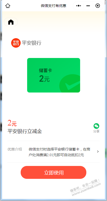 平安2元立减金。 - 线报酷