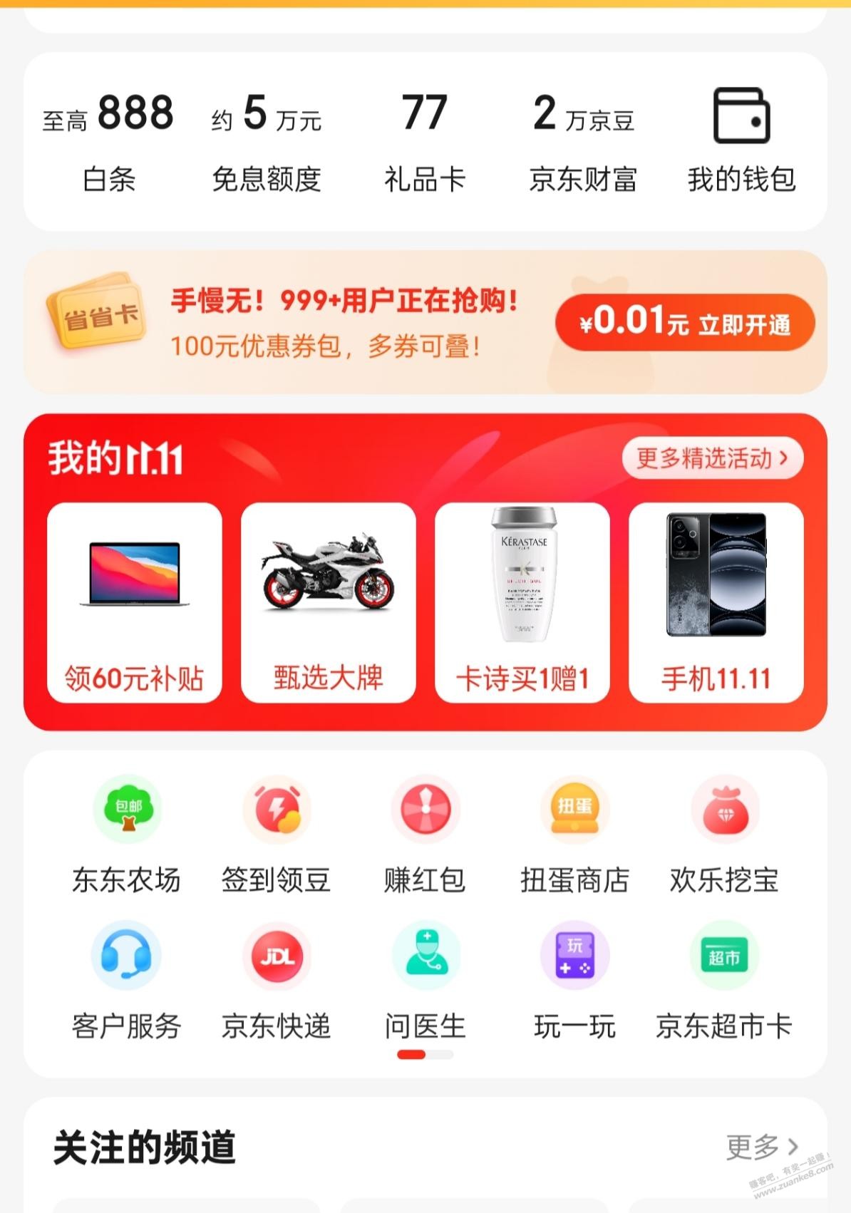 省省卡都去看看 我好几个号都是0.01开了 - 线报酷