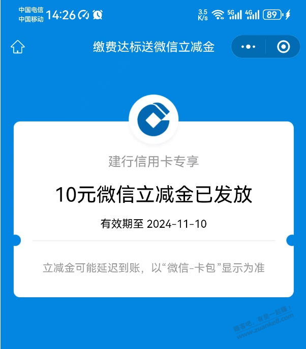 建行app，充话费和缴费，南方电网预付（数币），50，得2到10微信立减金， 刚水了10+10 - 线报酷