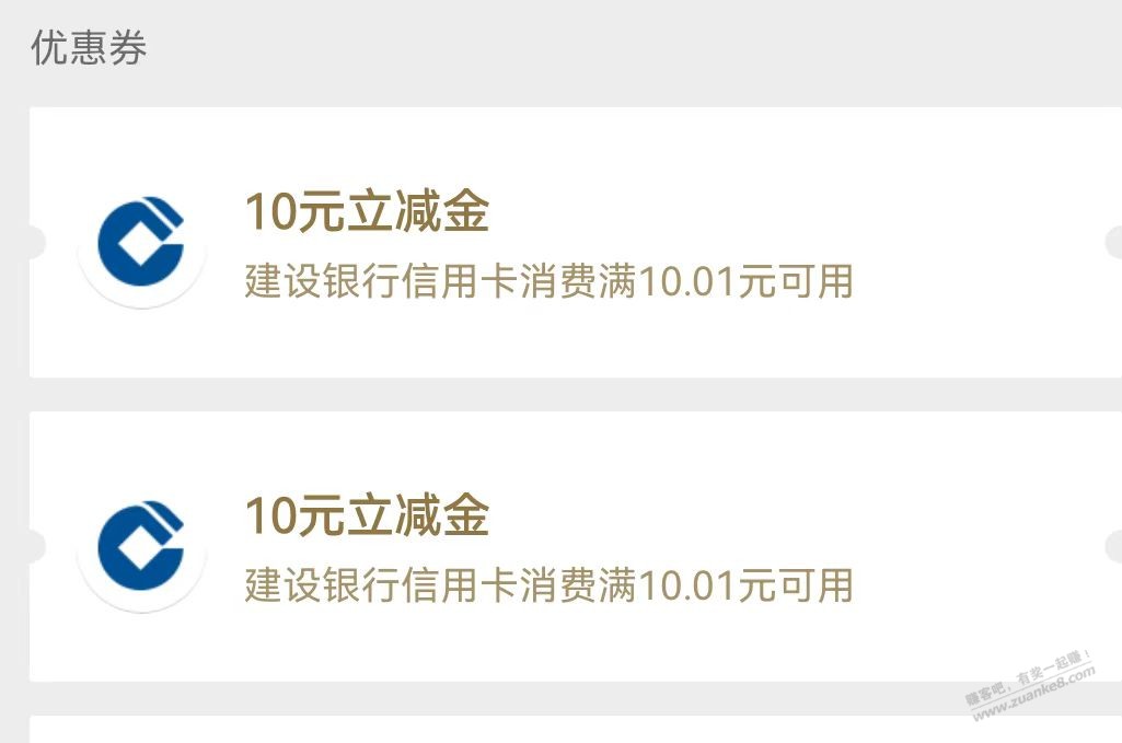 建行app，充话费和缴费，南方电网预付（数币），50，得2到10微信立减金， 刚水了10+10 - 线报酷