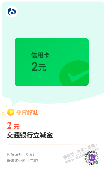 交通2元，多开，新 - 线报酷