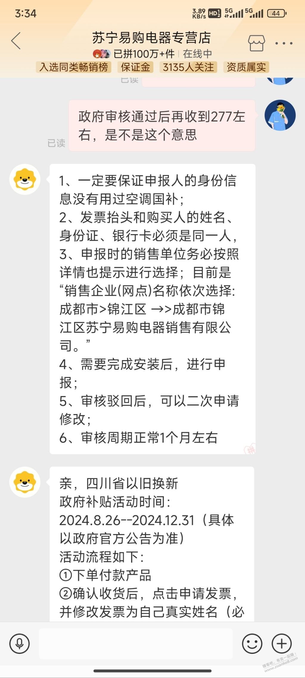 请教，拼多多家电四川国补问题 - 线报迷