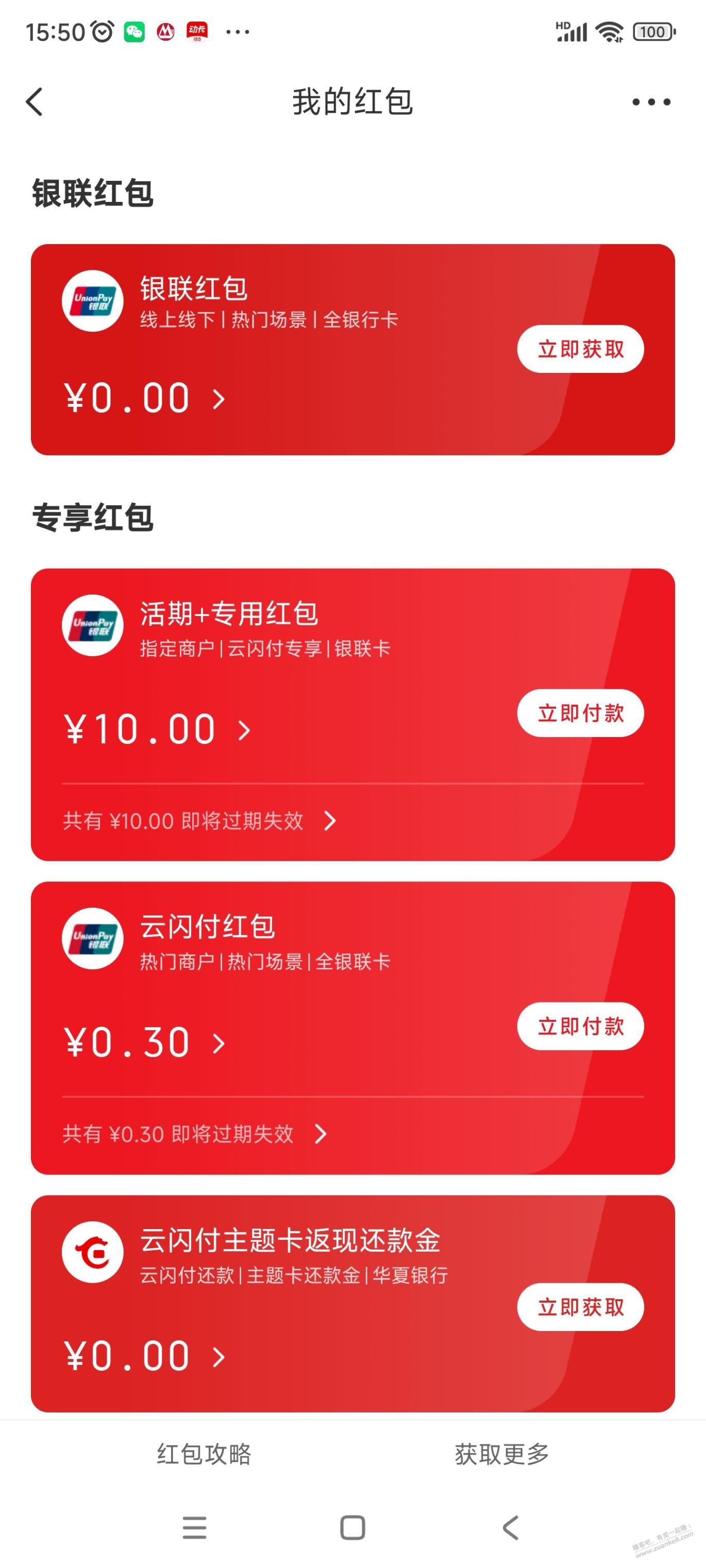 云闪付+10红包 - 线报酷