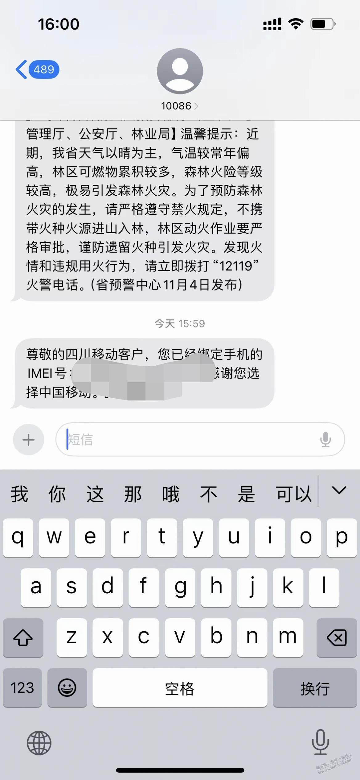 兄弟们淘宝移动大苹果这样会有问题吗 - 线报酷