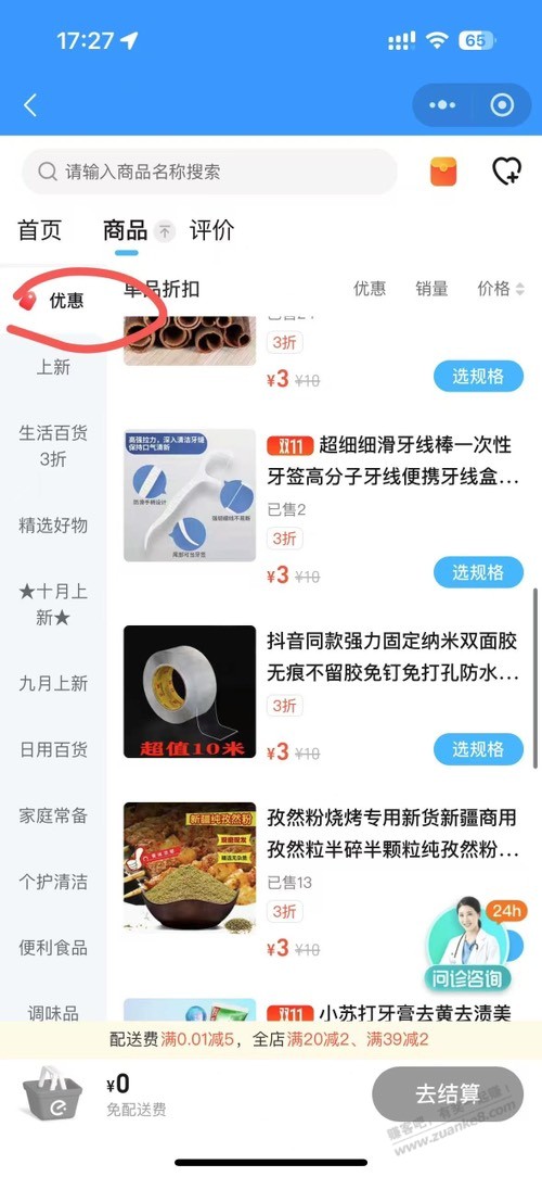 首发      零买清风抽纸