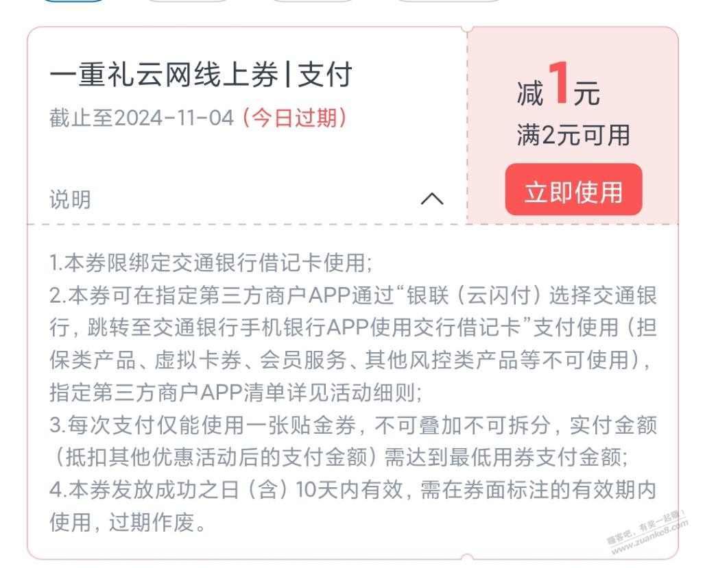 交行这个券怎么用不掉呢？ - 线报酷