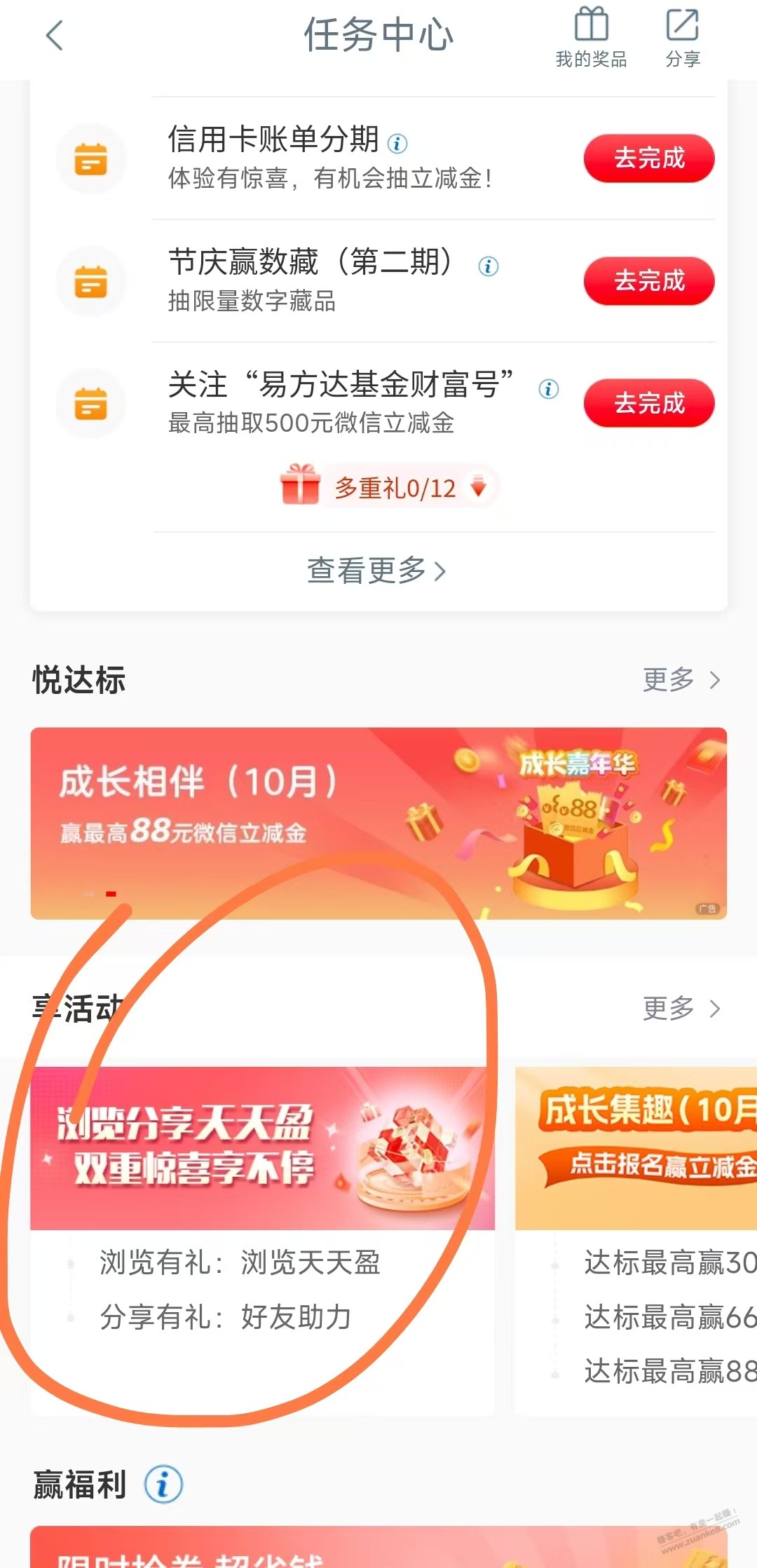 【工行app】浏览分享天天盈，抽奖1，邀请1，自测 - 线报酷