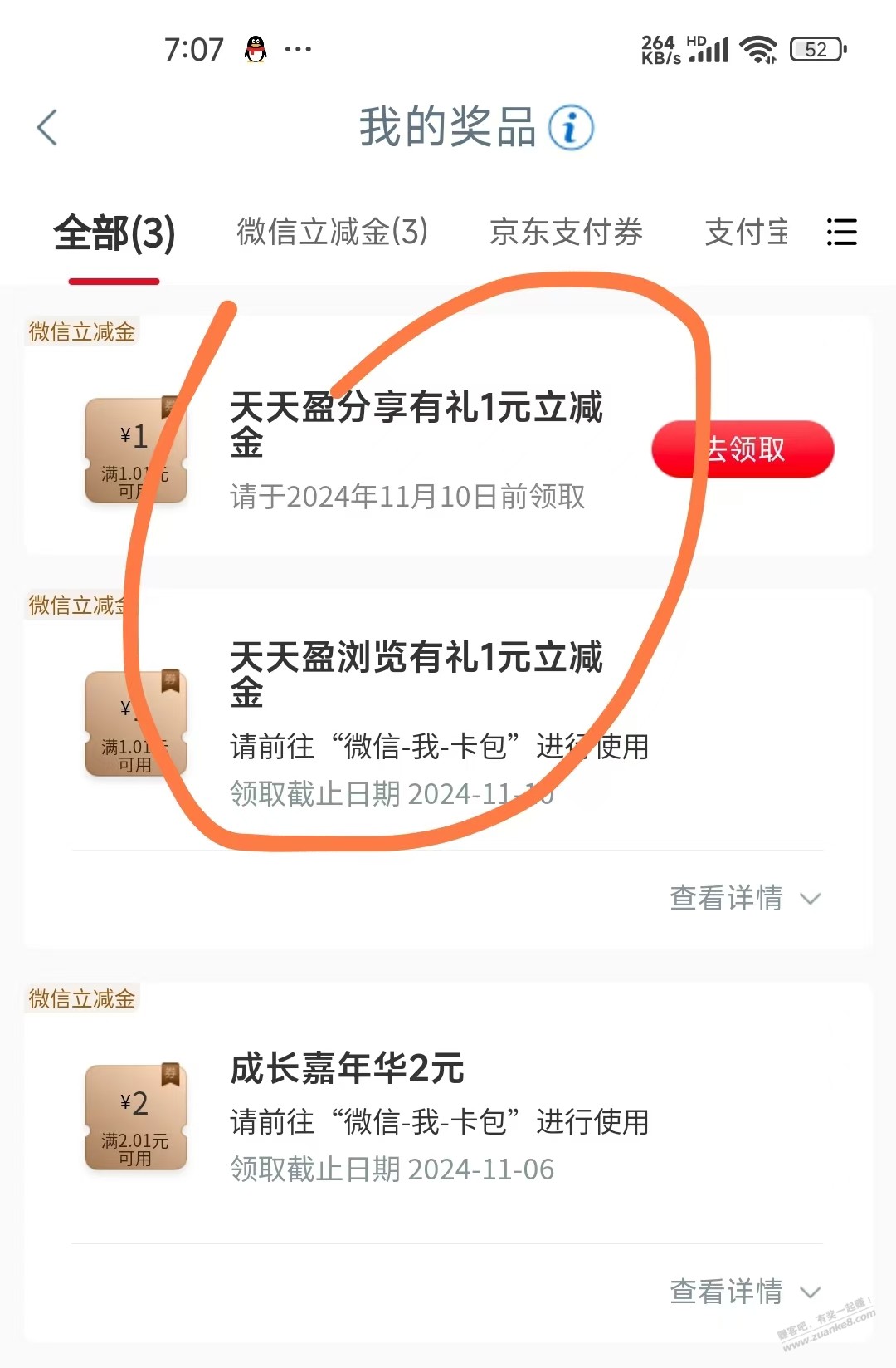 【工行app】浏览分享天天盈，抽奖1，邀请1，自测 - 线报酷